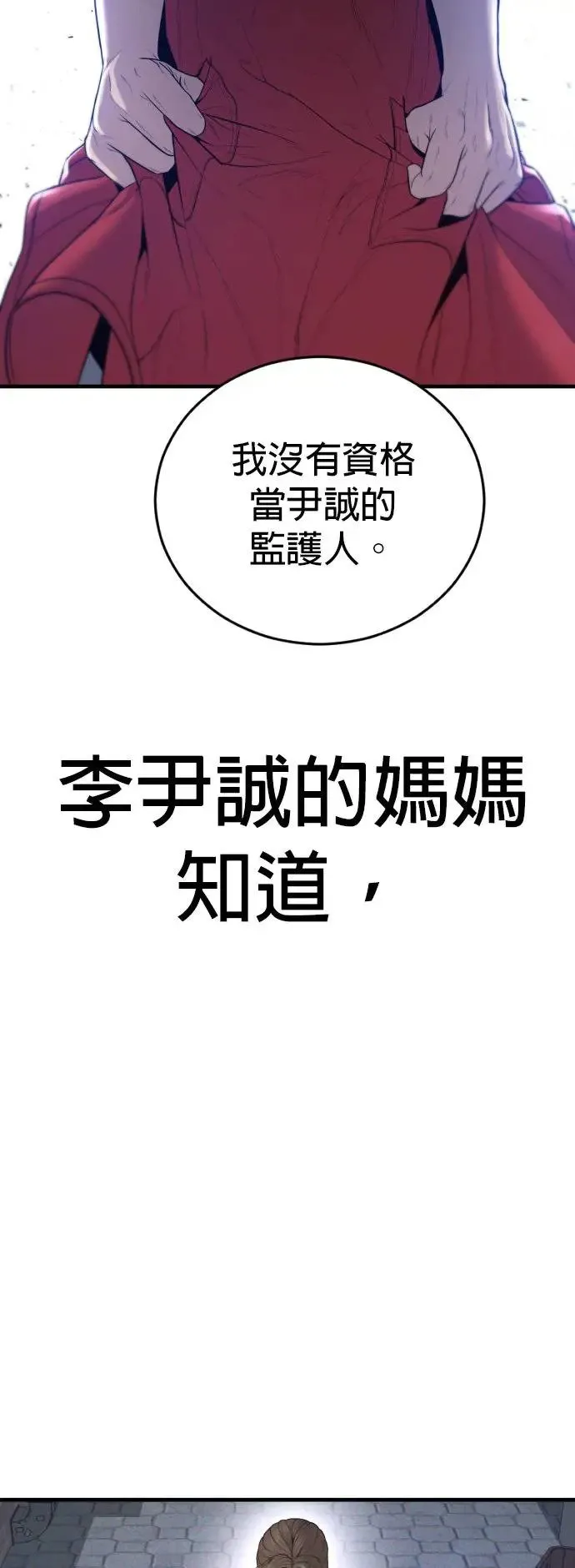 第34话 逃出警察局的方法 第94页