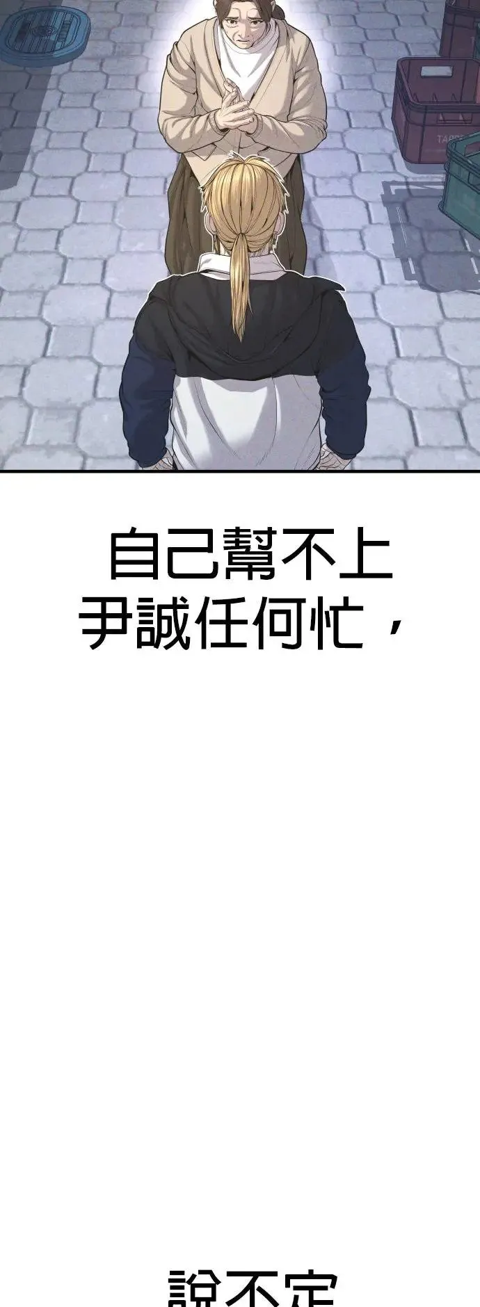 第34话 逃出警察局的方法 第95页