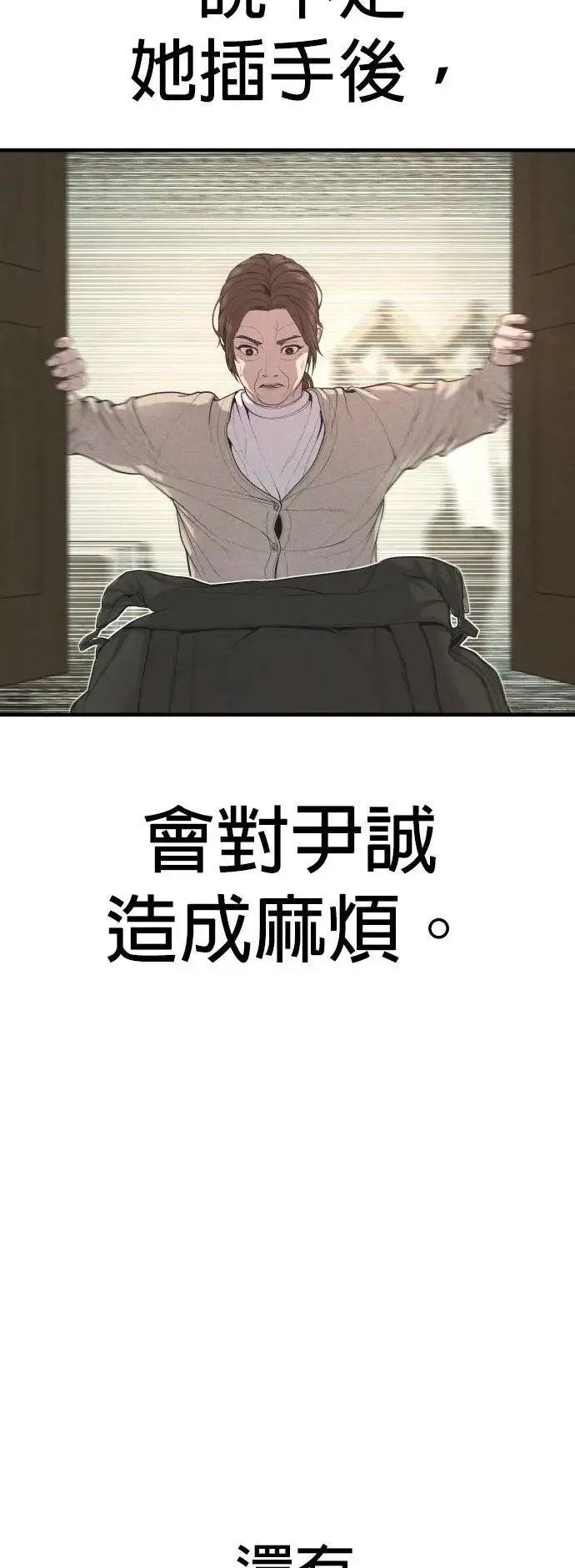第34话 逃出警察局的方法 第96页