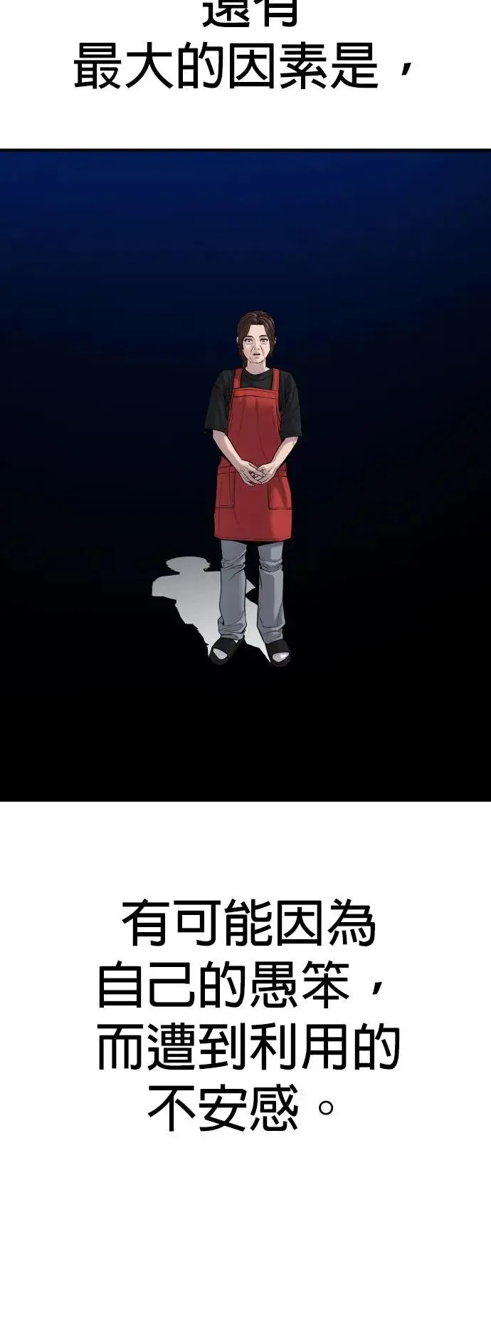 第34话 逃出警察局的方法 第97页