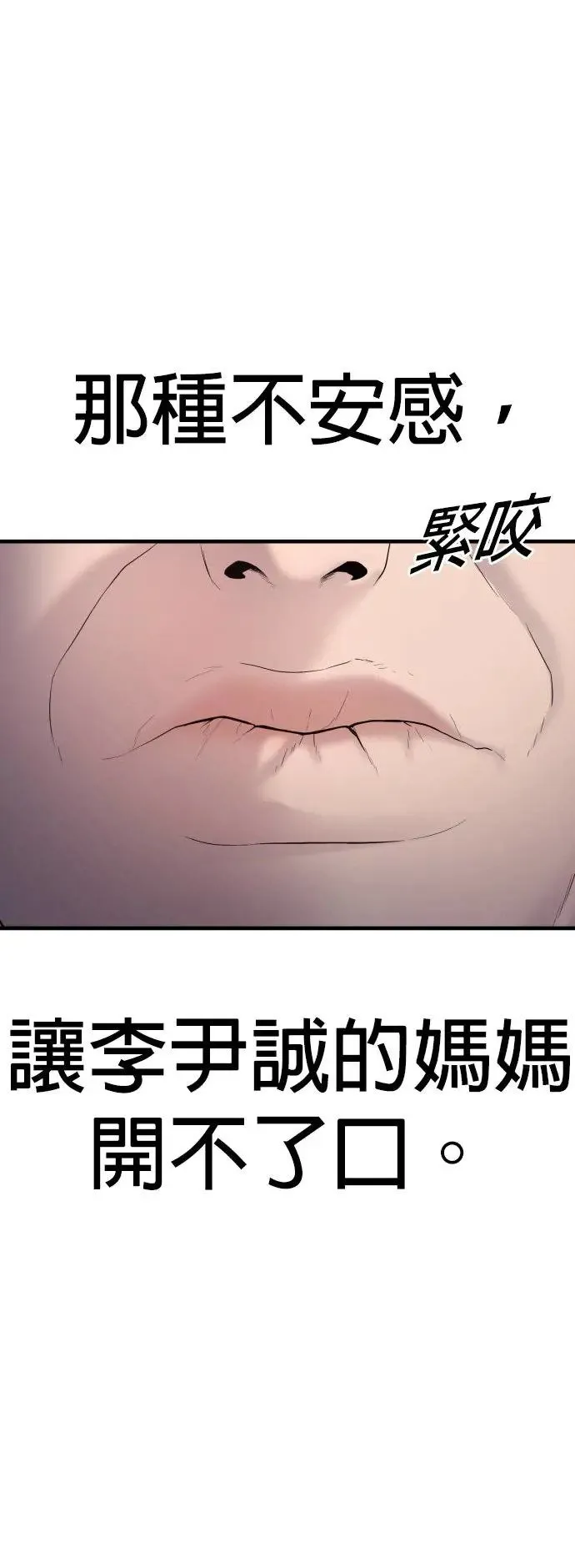 第34话 逃出警察局的方法 第98页