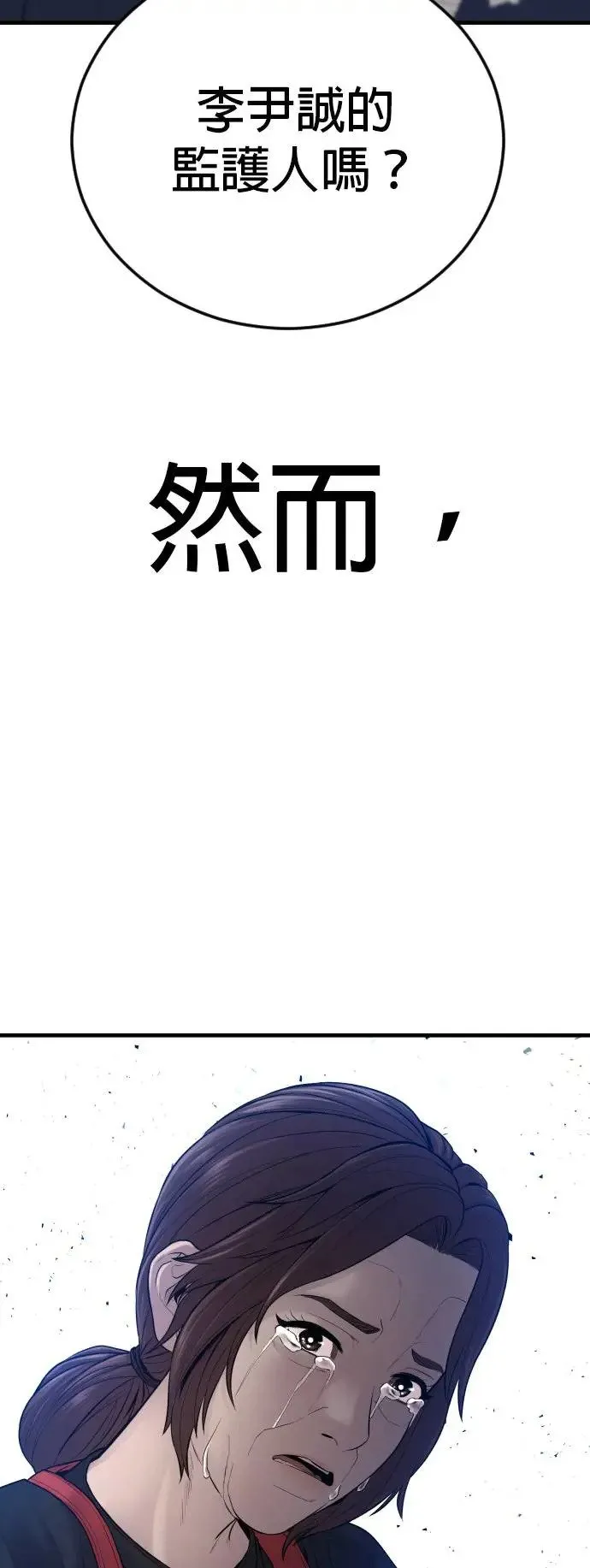第34话 逃出警察局的方法 第102页
