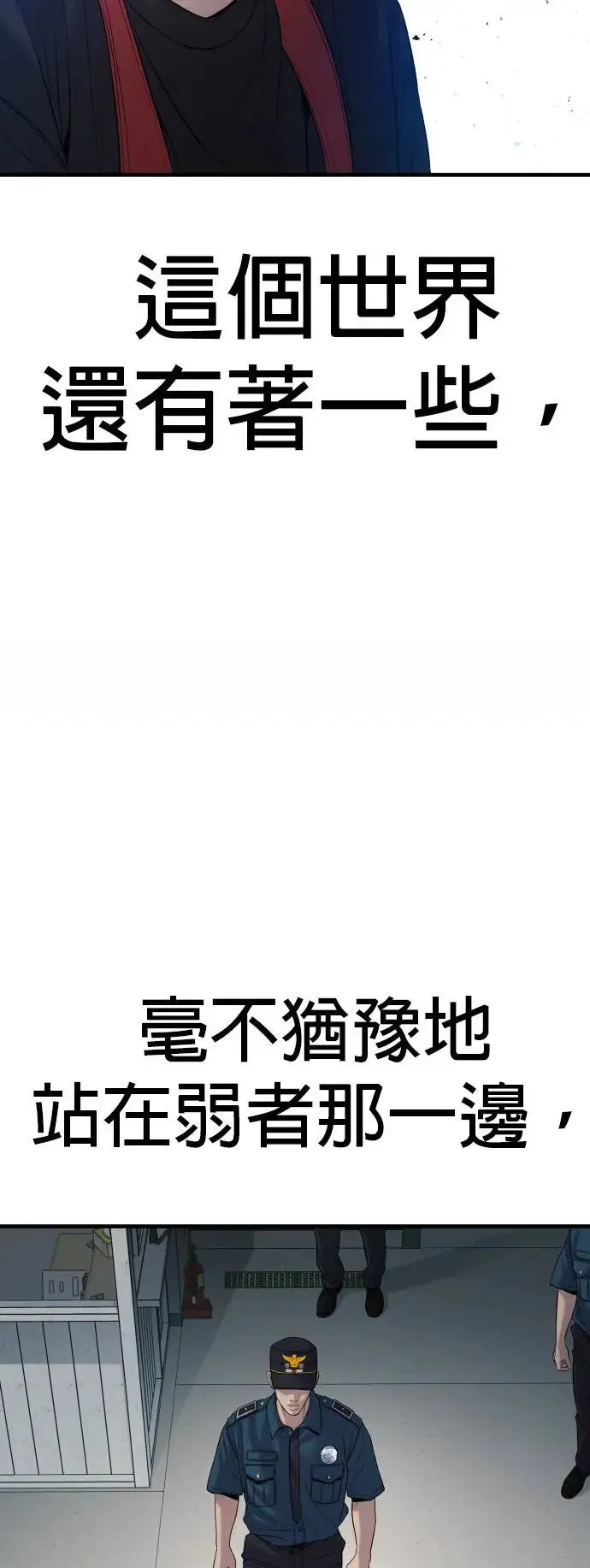 第34话 逃出警察局的方法 第103页