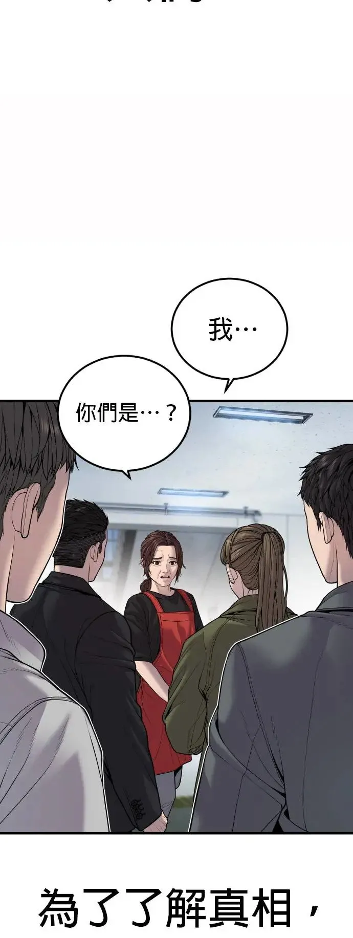 第34话 逃出警察局的方法 第105页