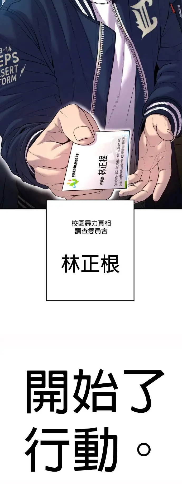 第34话 逃出警察局的方法 第108页