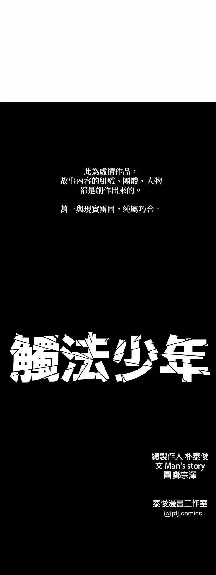 第34话 逃出警察局的方法 第109页