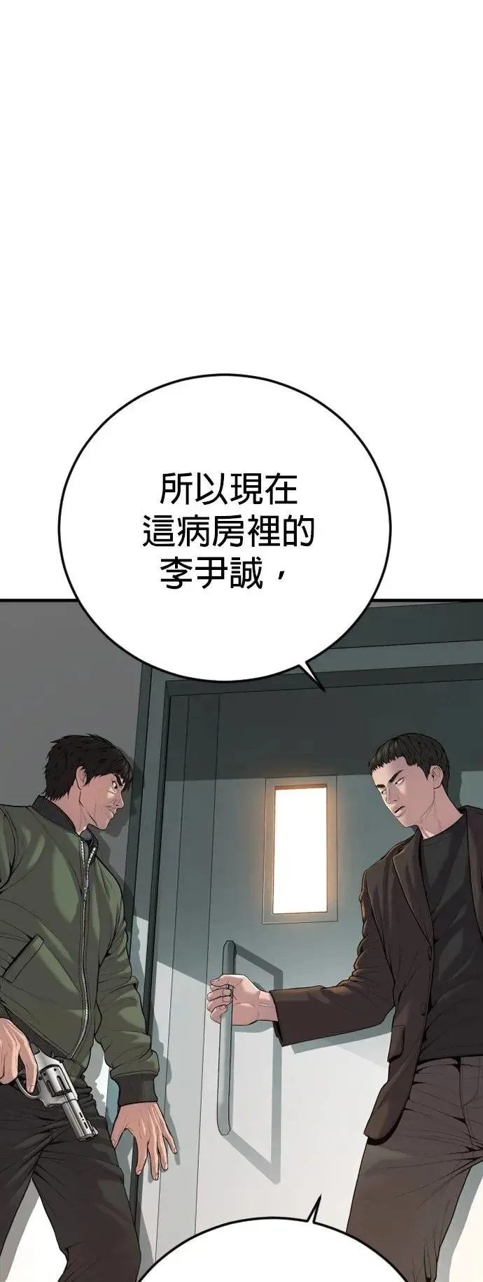 第36话 抓恶魔的方法 第21页