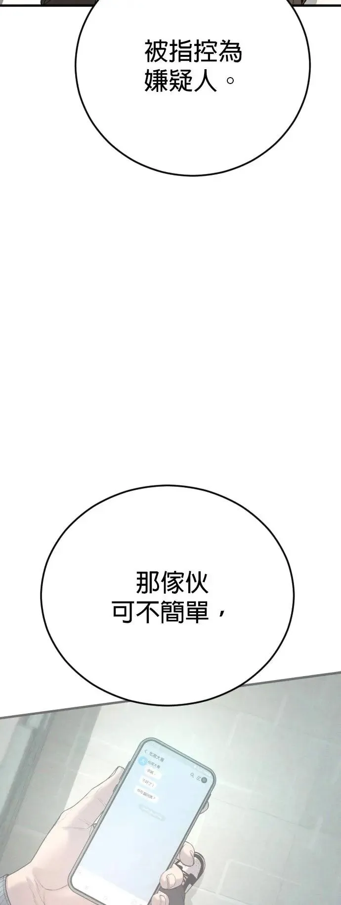 第36话 抓恶魔的方法 第22页