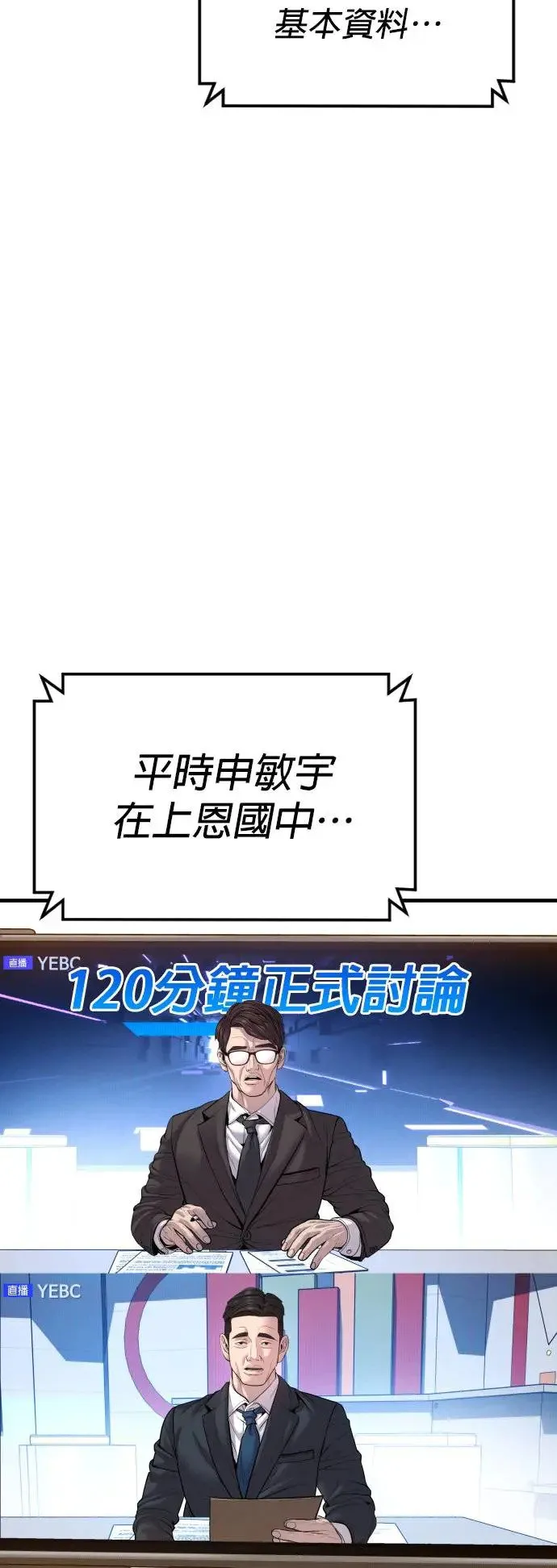 第36话 抓恶魔的方法 第46页