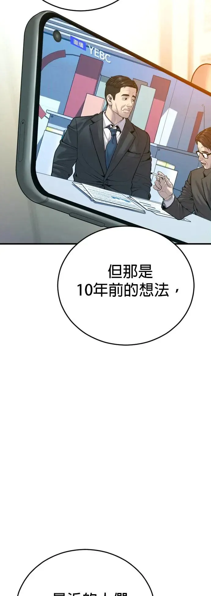 第36话 抓恶魔的方法 第50页