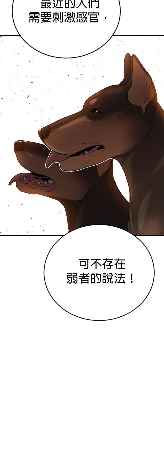 第36话 抓恶魔的方法 第51页