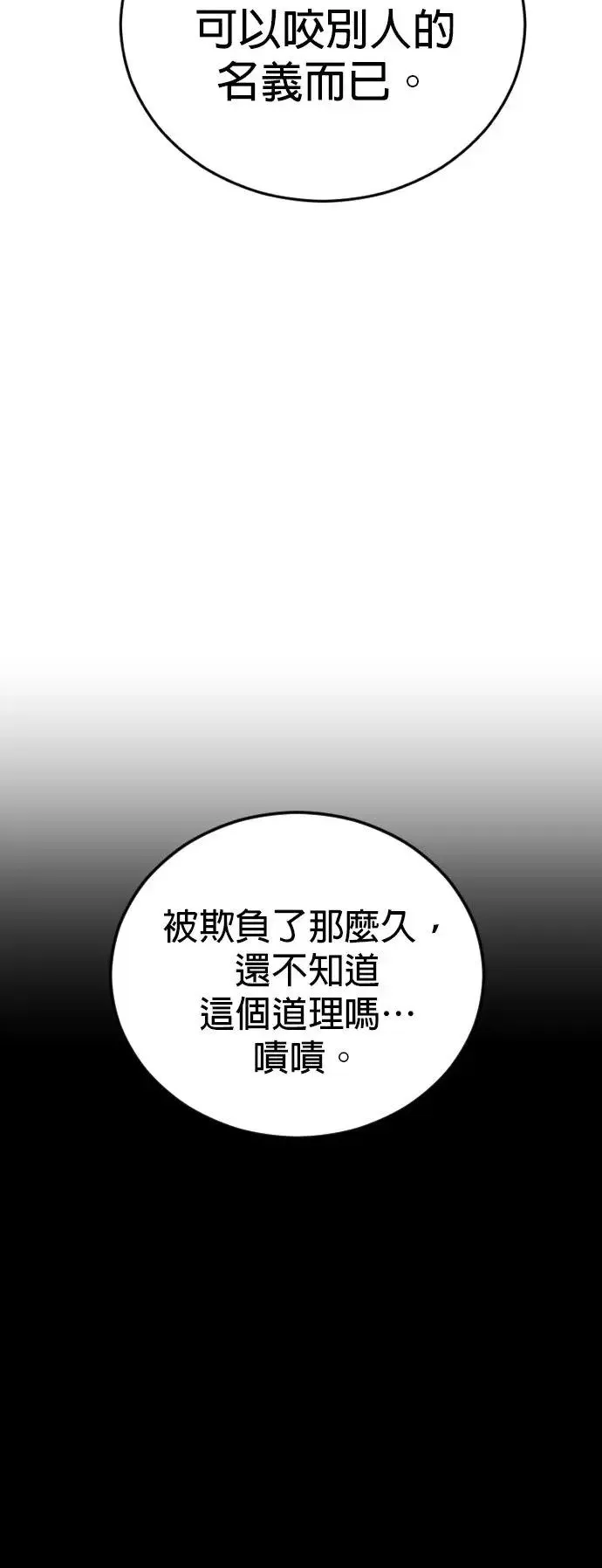 第36话 抓恶魔的方法 第54页