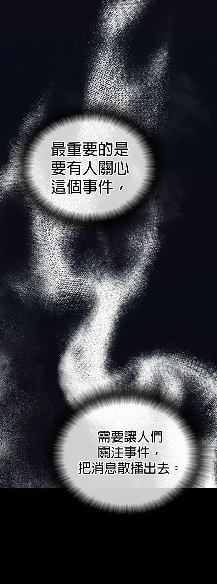 第36话 抓恶魔的方法 第73页