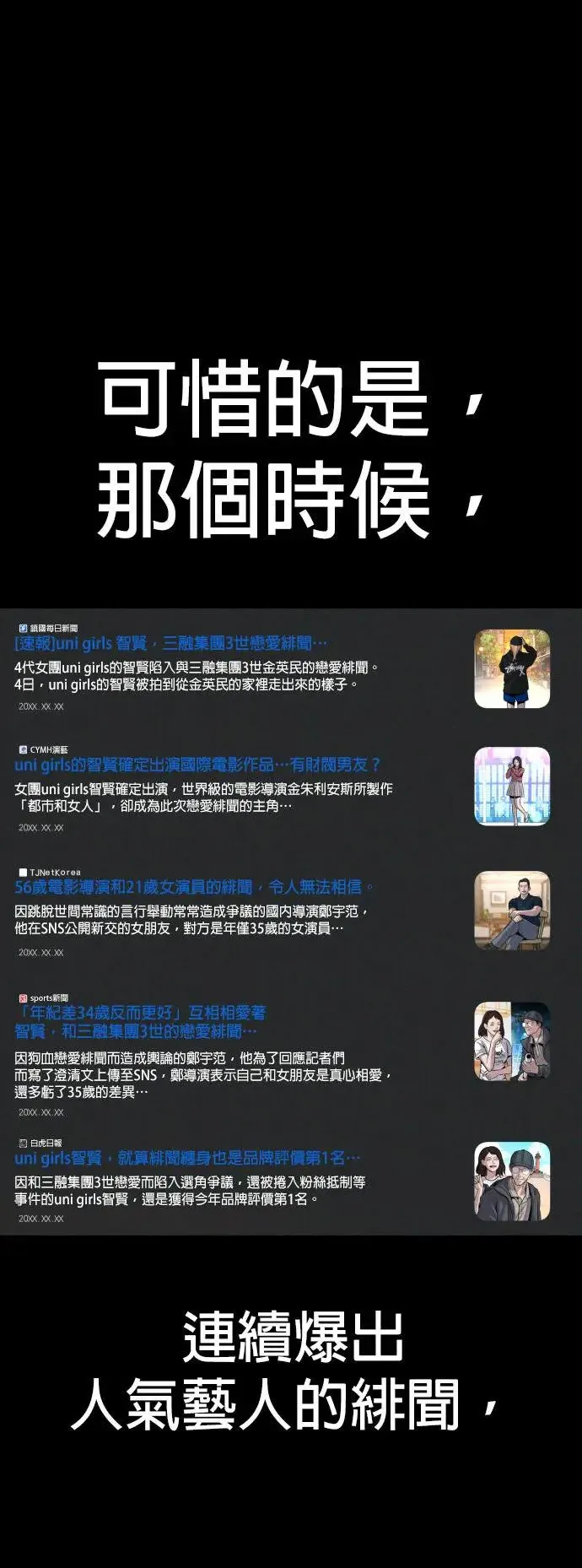 第36话 抓恶魔的方法 第74页