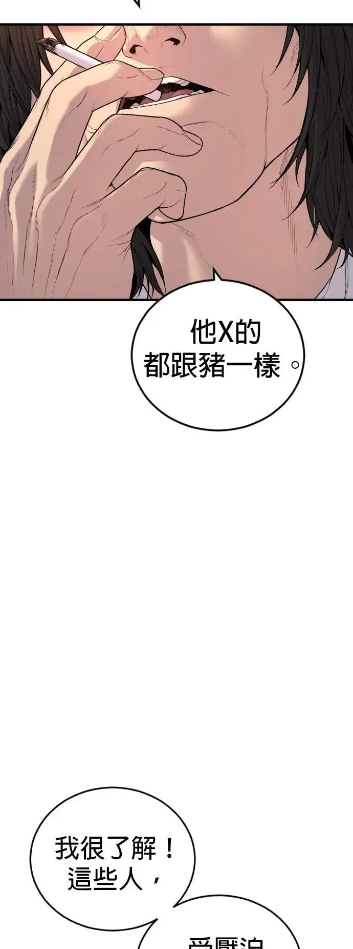 第36话 抓恶魔的方法 第78页