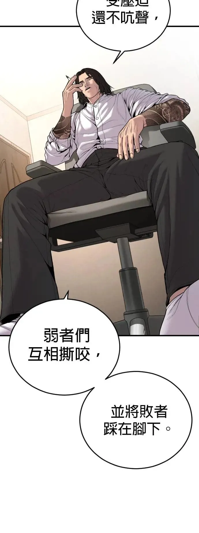 第36话 抓恶魔的方法 第79页