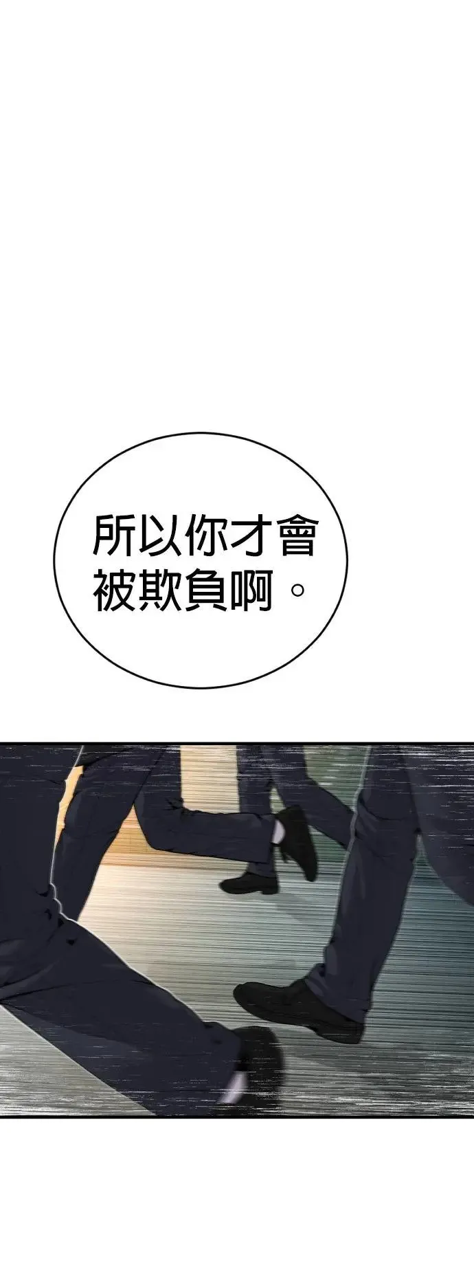 第36话 抓恶魔的方法 第81页