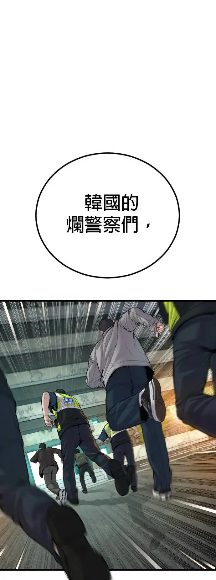 第36话 抓恶魔的方法 第82页