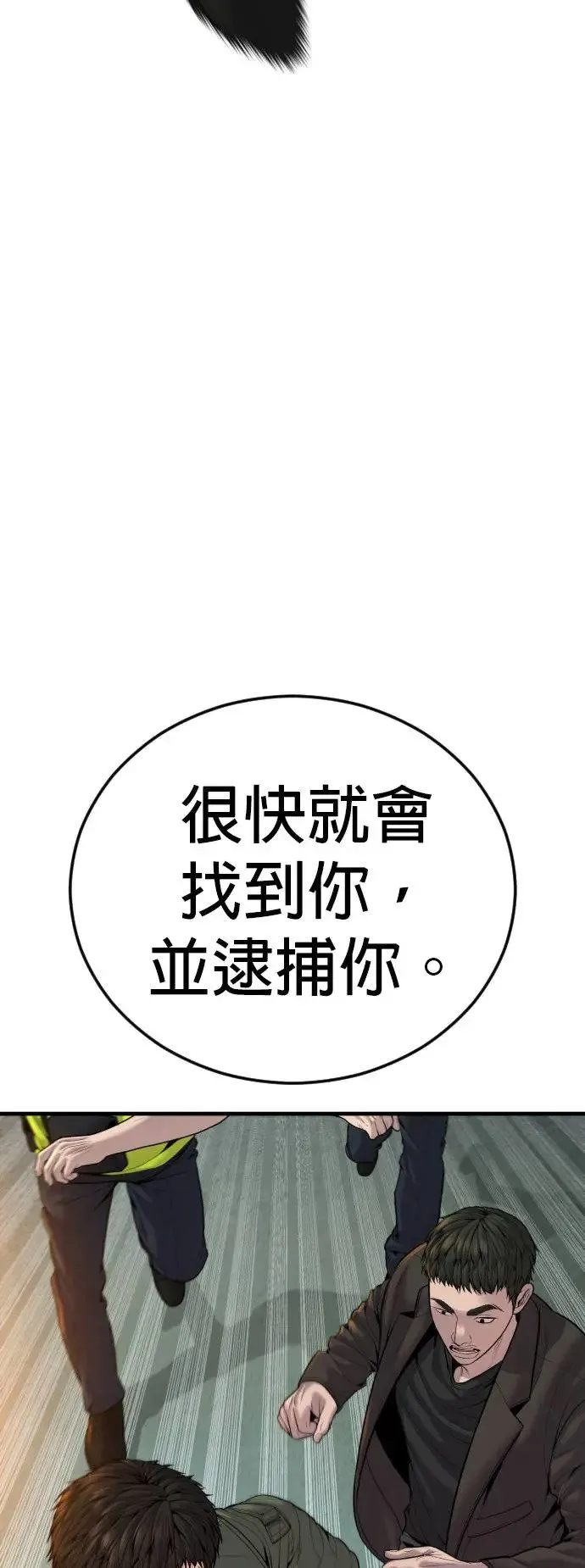 第36话 抓恶魔的方法 第83页