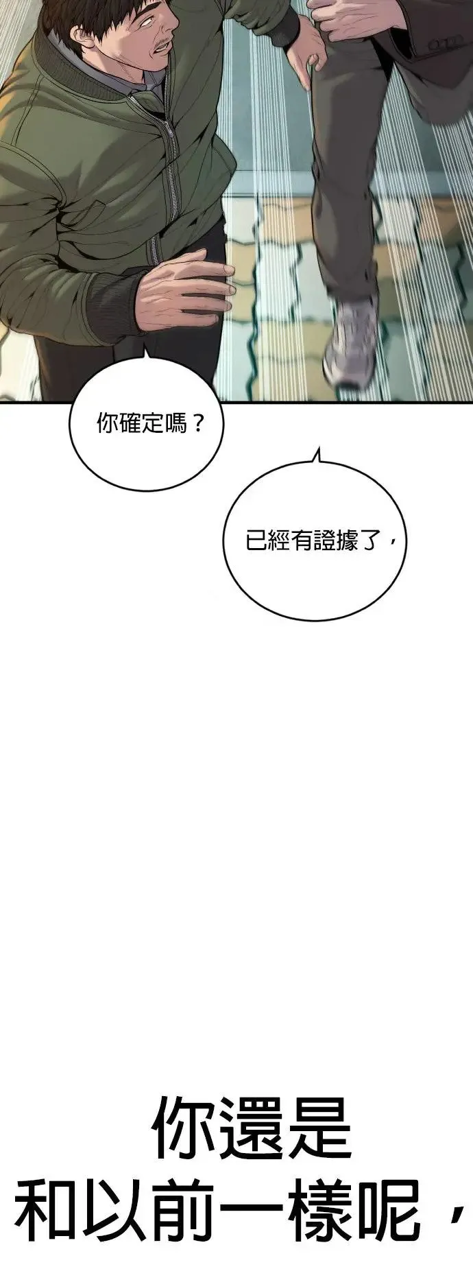 第36话 抓恶魔的方法 第84页