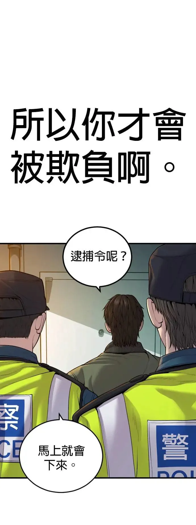 第36话 抓恶魔的方法 第86页