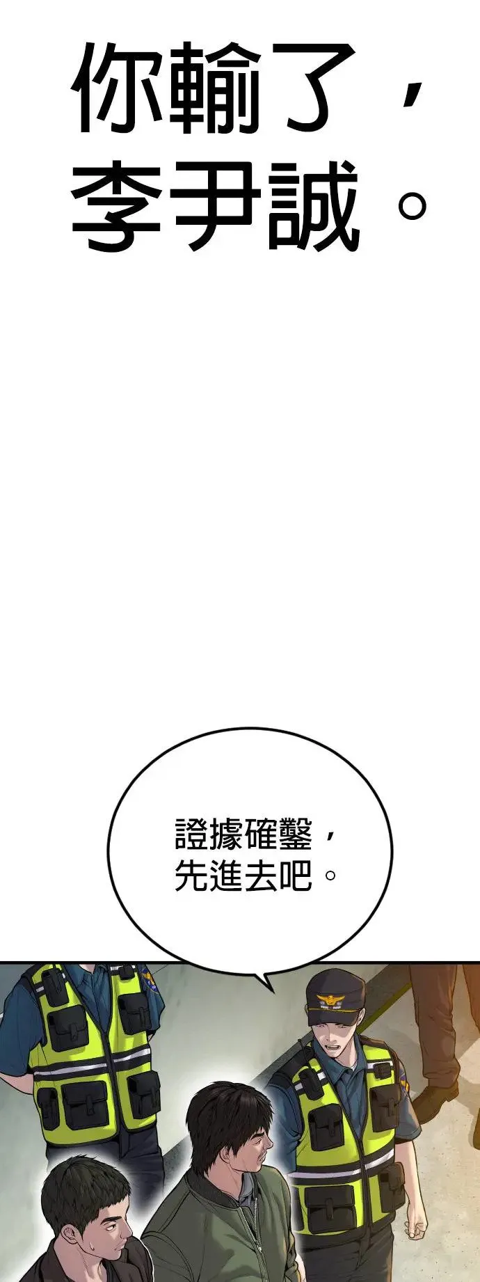 第36话 抓恶魔的方法 第87页
