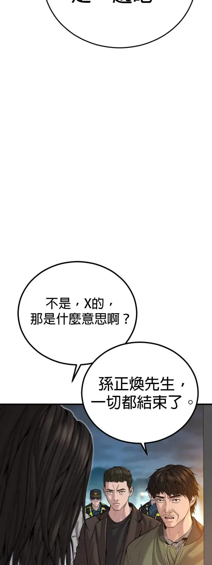 第36话 抓恶魔的方法 第96页