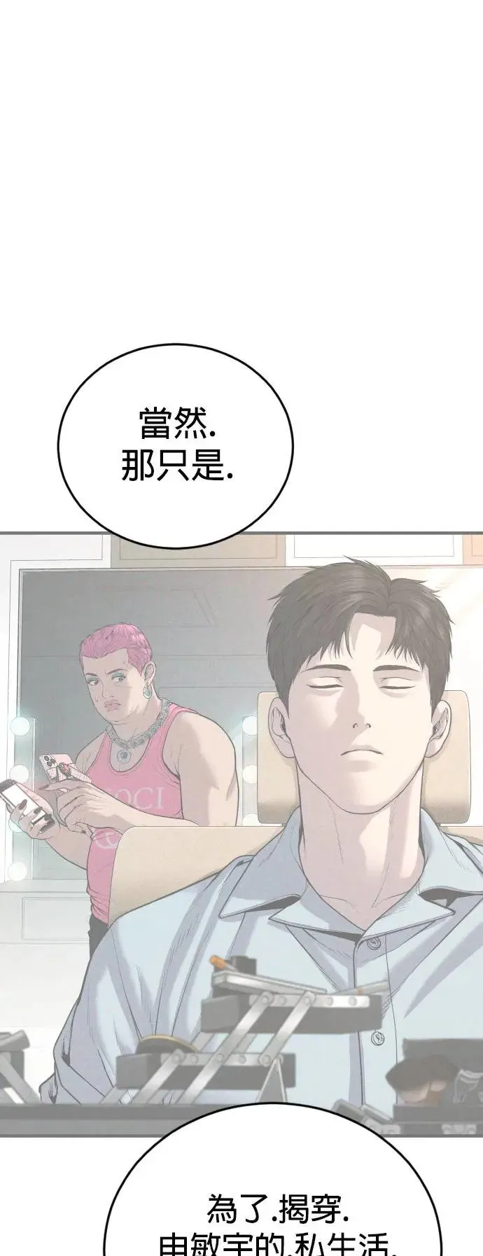 第36话 抓恶魔的方法 第106页