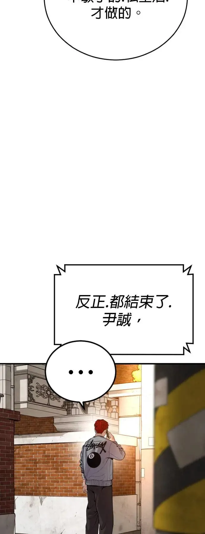 第36话 抓恶魔的方法 第107页