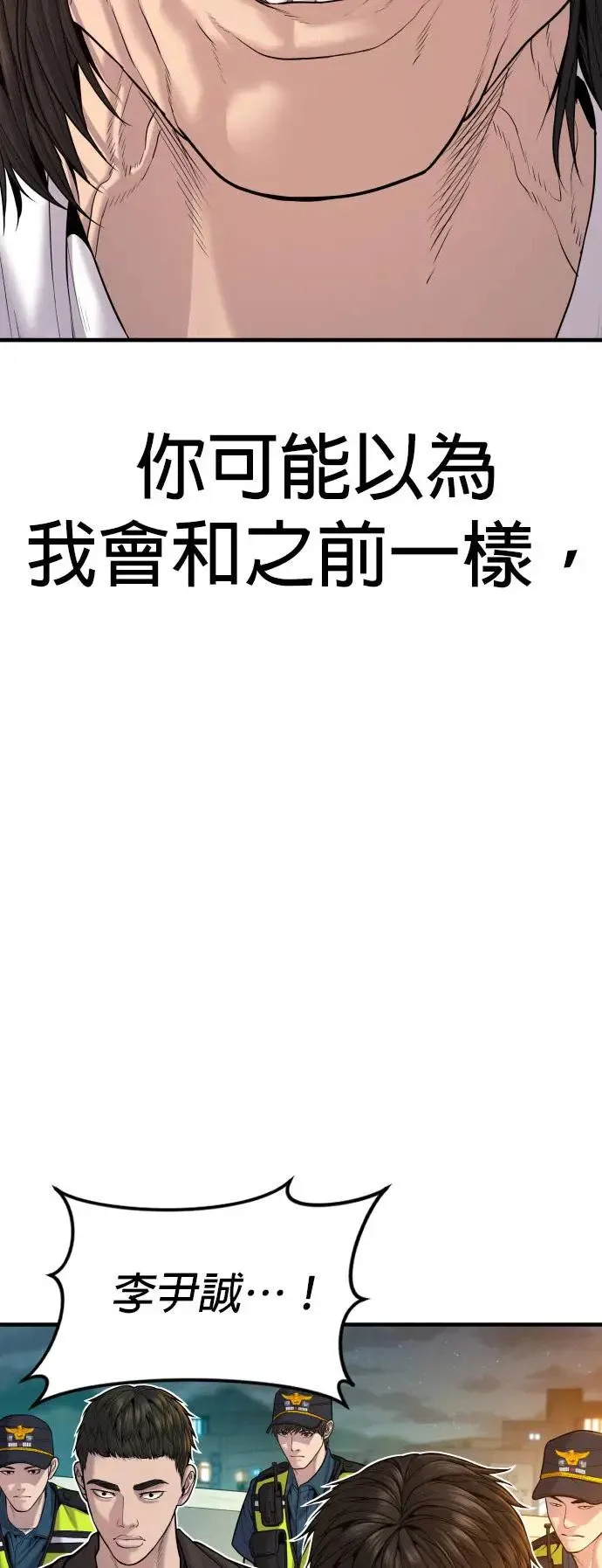 第36话 抓恶魔的方法 第110页