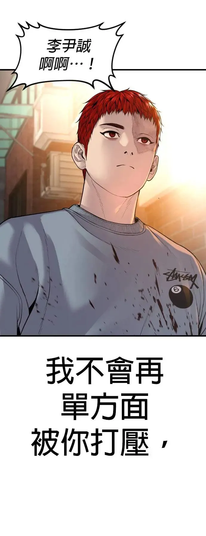 第36话 抓恶魔的方法 第112页