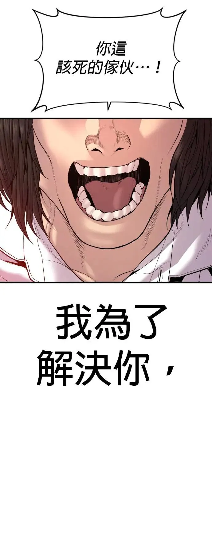 第36话 抓恶魔的方法 第113页