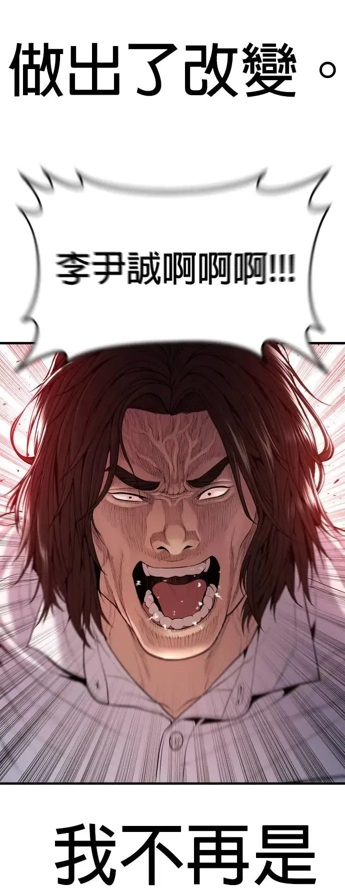 第36话 抓恶魔的方法 第114页