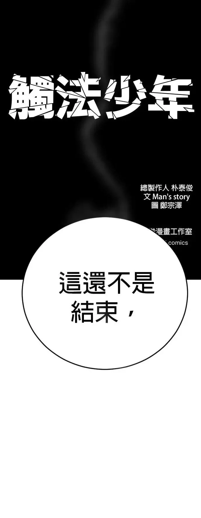 第36话 抓恶魔的方法 第117页