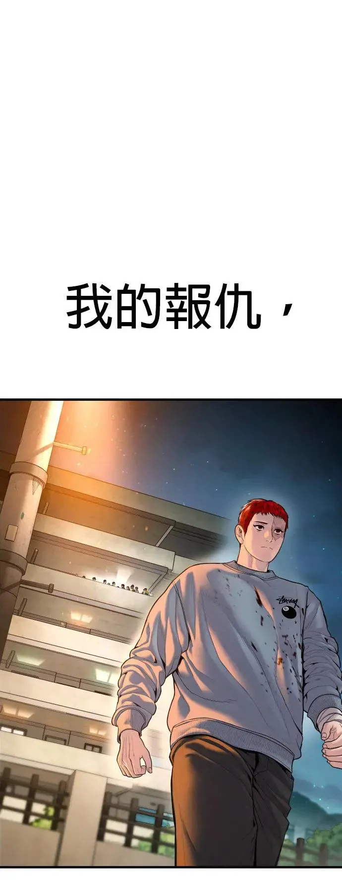 第36话 抓恶魔的方法 第119页