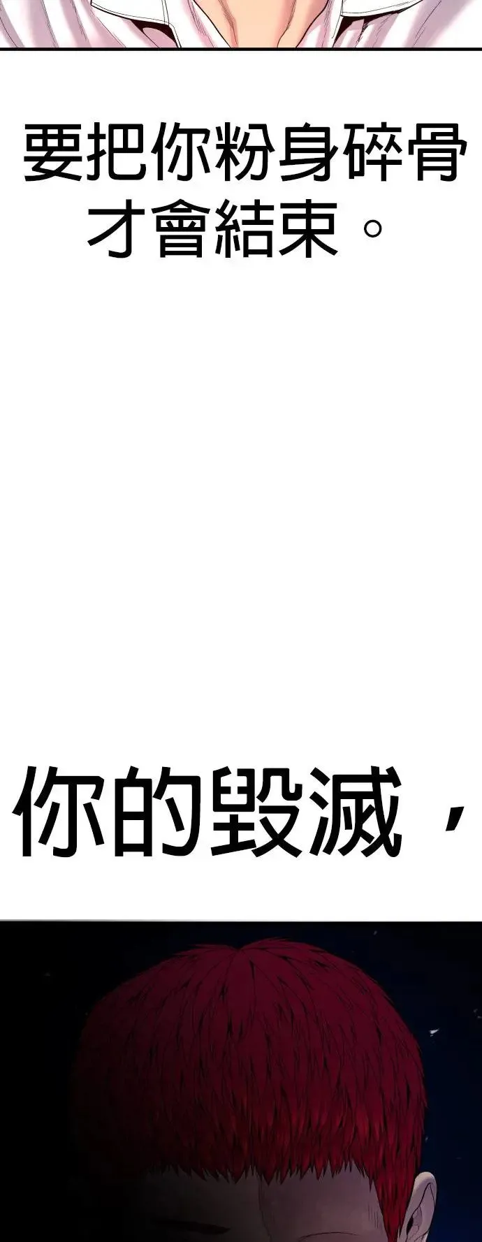第36话 抓恶魔的方法 第122页