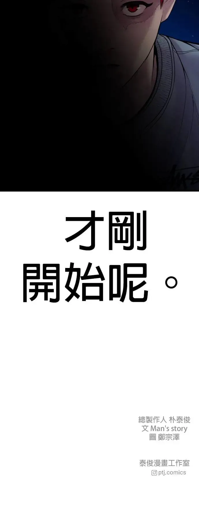 第36话 抓恶魔的方法 第123页