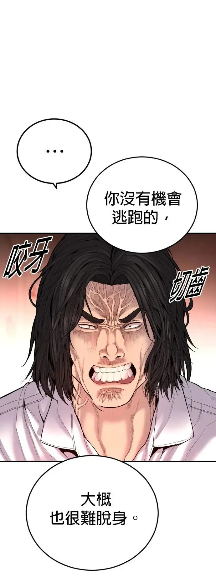 第37话 你试一次看看 第4页