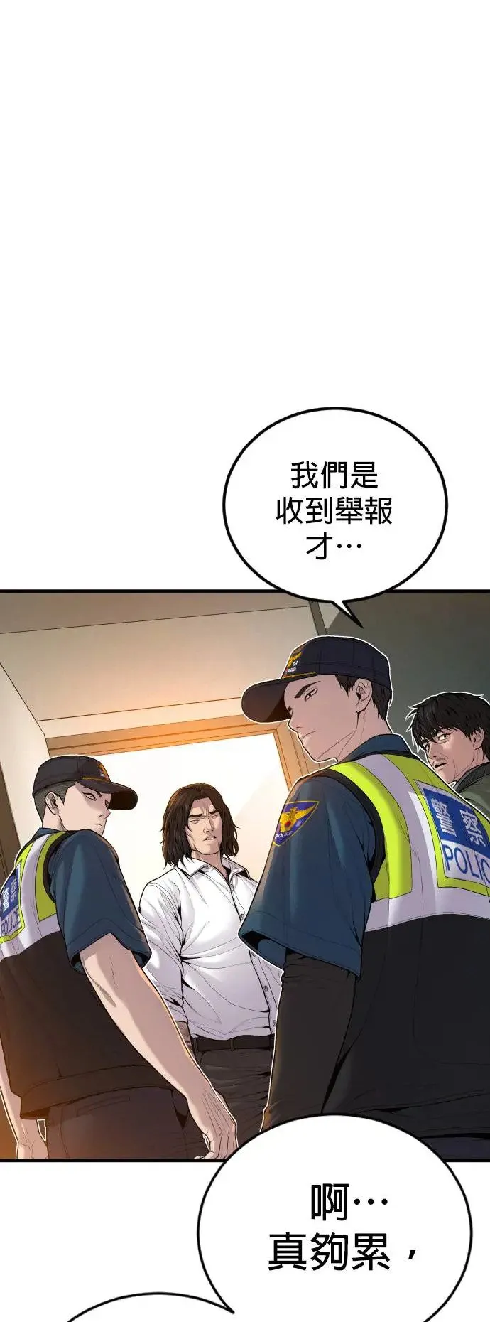 第37话 你试一次看看 第5页