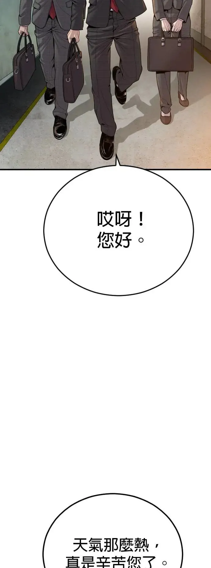 第37话 你试一次看看 第8页