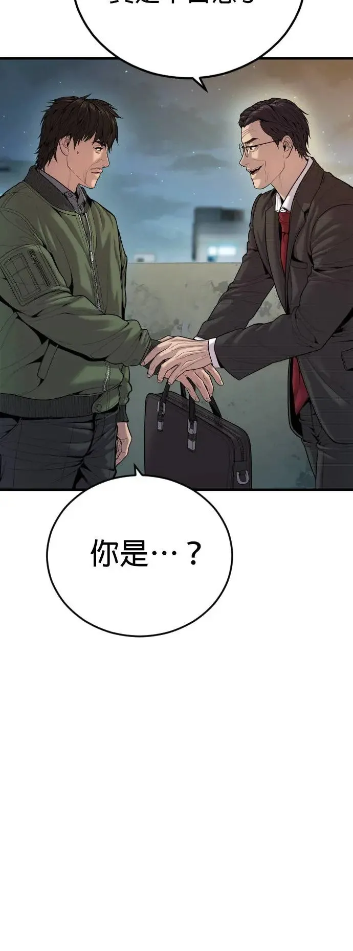 第37话 你试一次看看 第9页