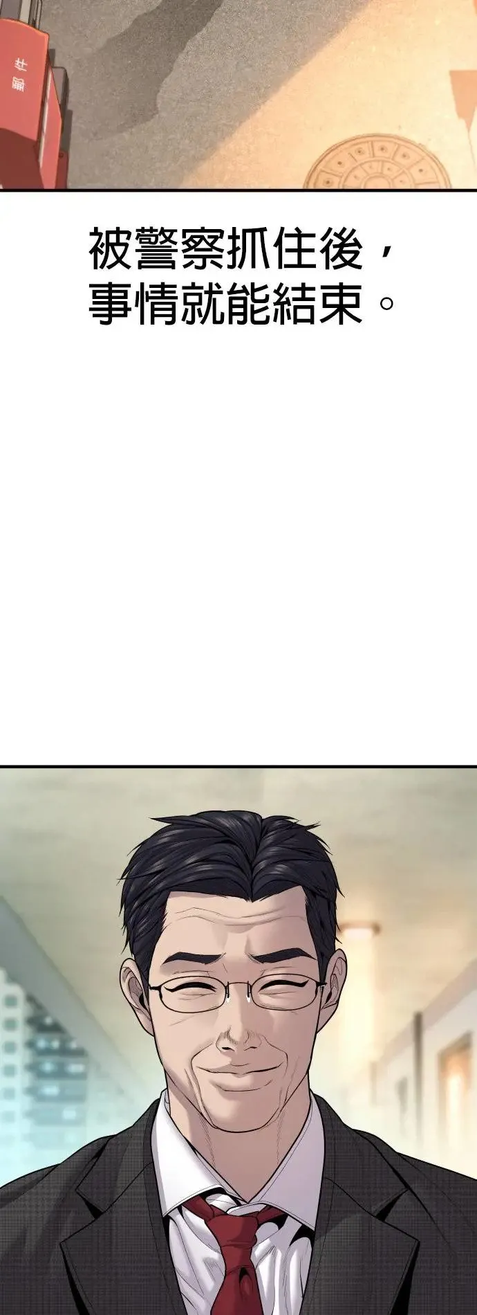 第37话 你试一次看看 第14页