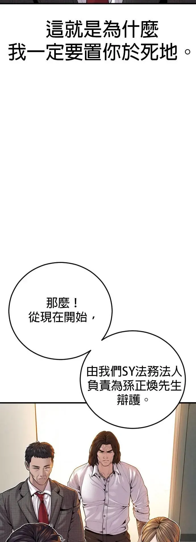 第37话 你试一次看看 第15页