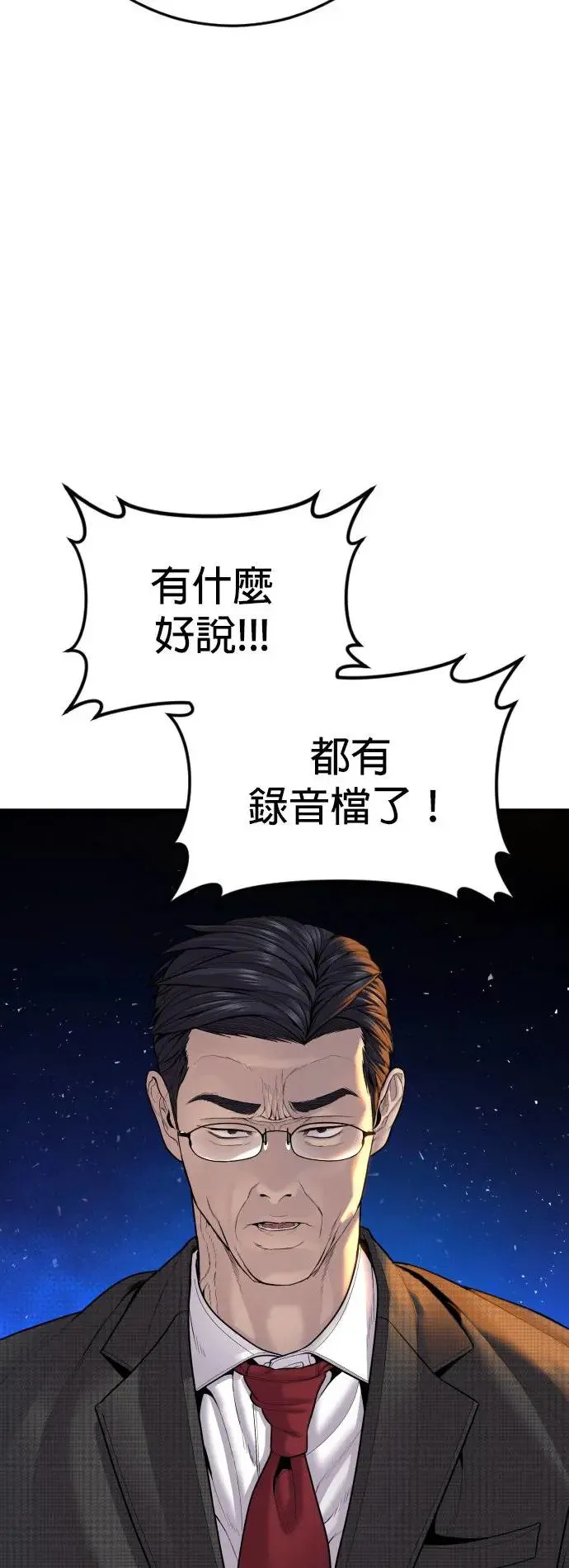 第37话 你试一次看看 第20页