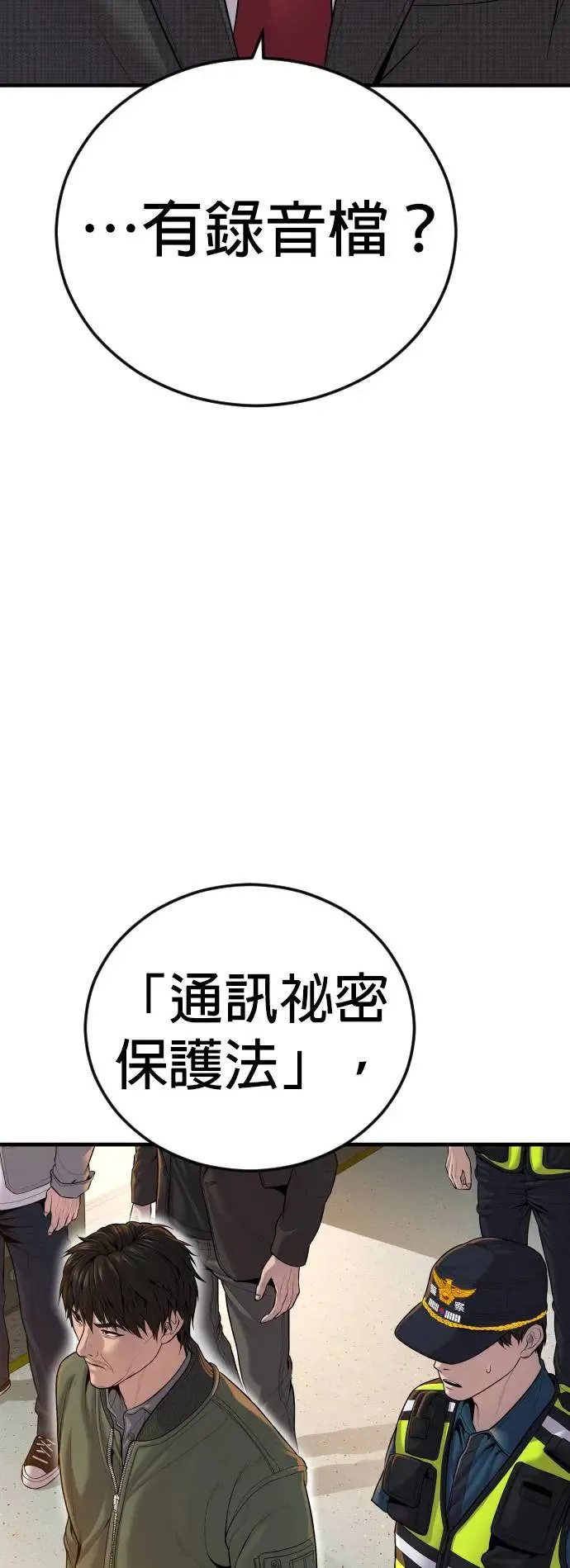 第37话 你试一次看看 第21页
