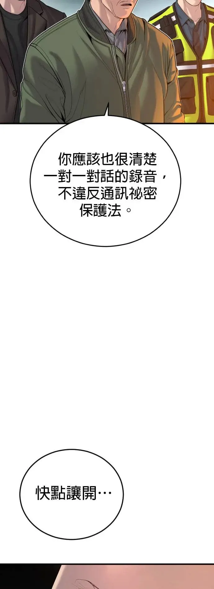 第37话 你试一次看看 第24页