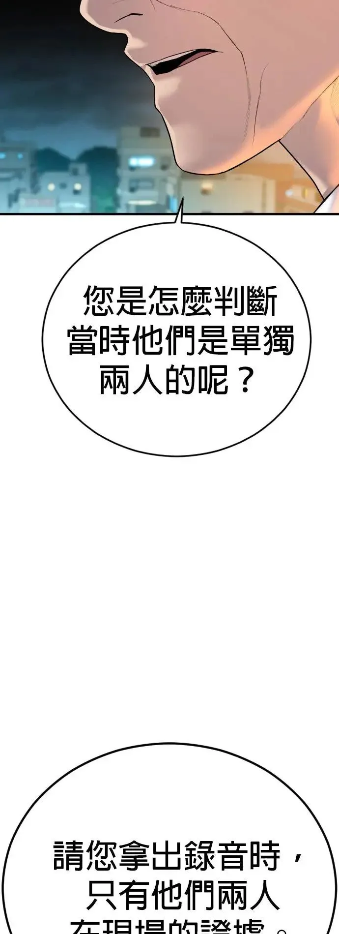 第37话 你试一次看看 第25页