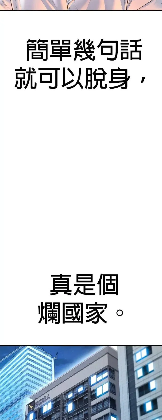 第37话 你试一次看看 第29页