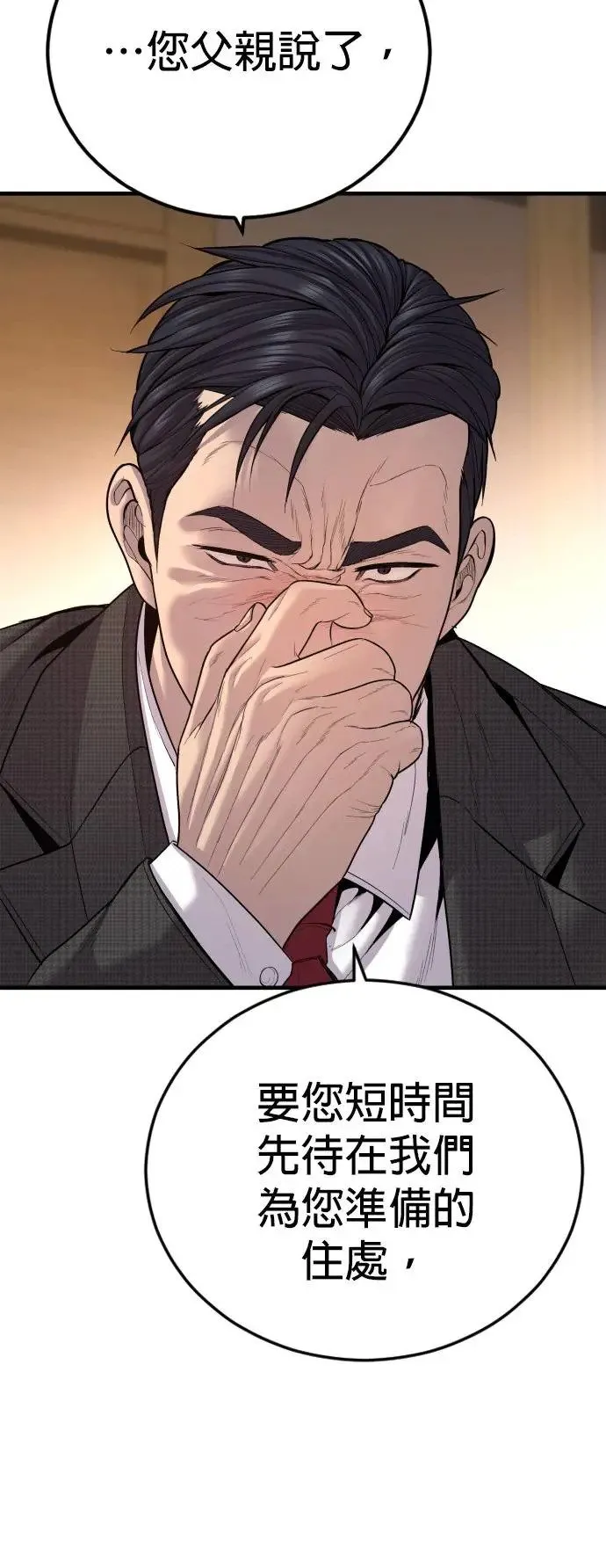 第37话 你试一次看看 第36页