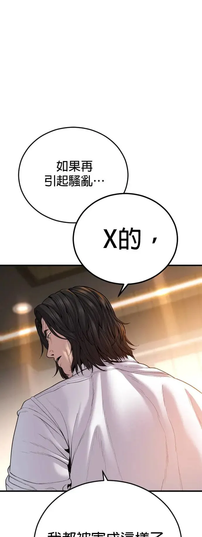 第37话 你试一次看看 第37页